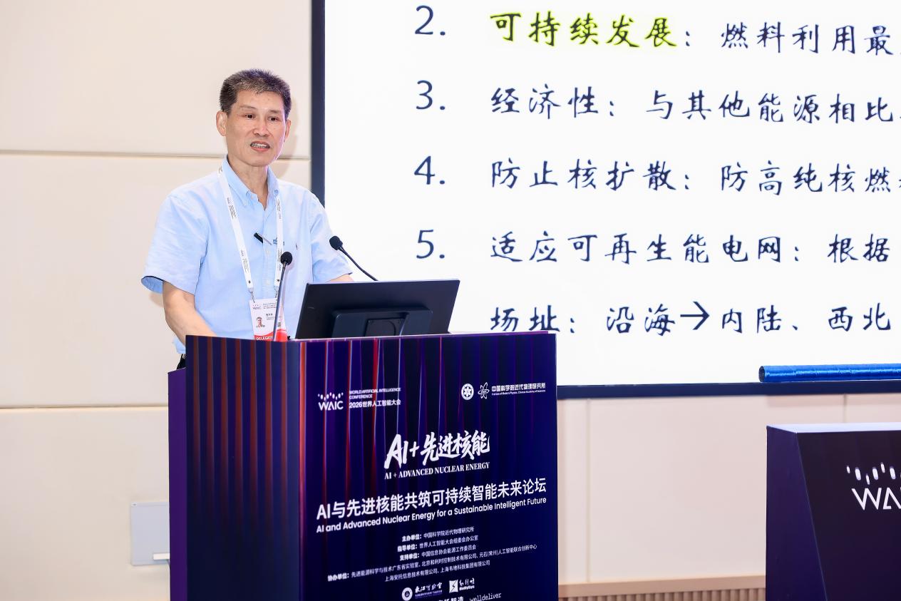 WAIC 2026｜AI for ADANES技术路线首发，破解核能 AI“黑箱”难题