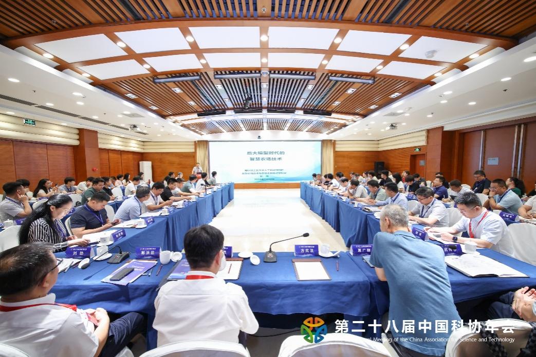 第二十八届中国科协年会“农业机器人与智慧农场”专题论坛举办