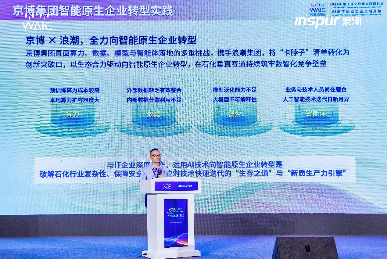 WAIC 2026丨分布式人工智能工厂加速智能原生企业转型