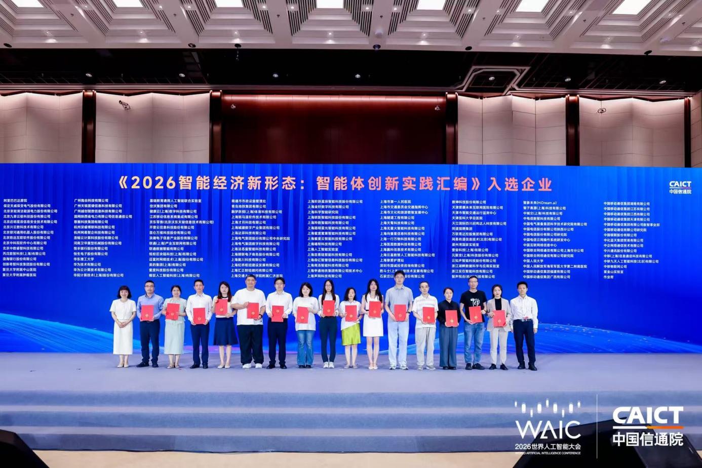WAIC 2026｜《世界模型驱动的教育AGI白皮书》首发