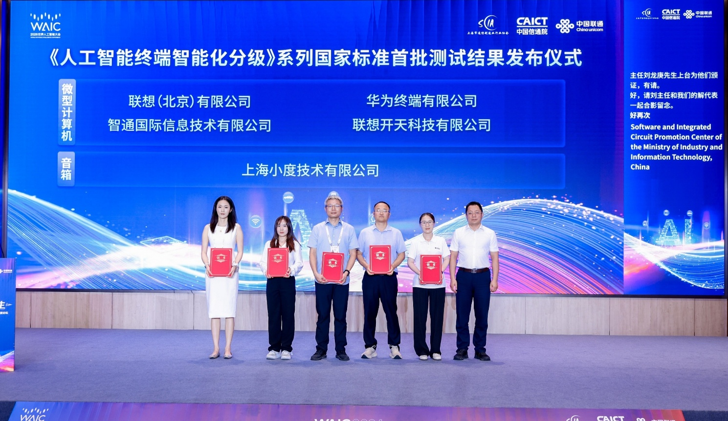 从WAIC看龙头企业如何撬动千亿级智能终端换新市场