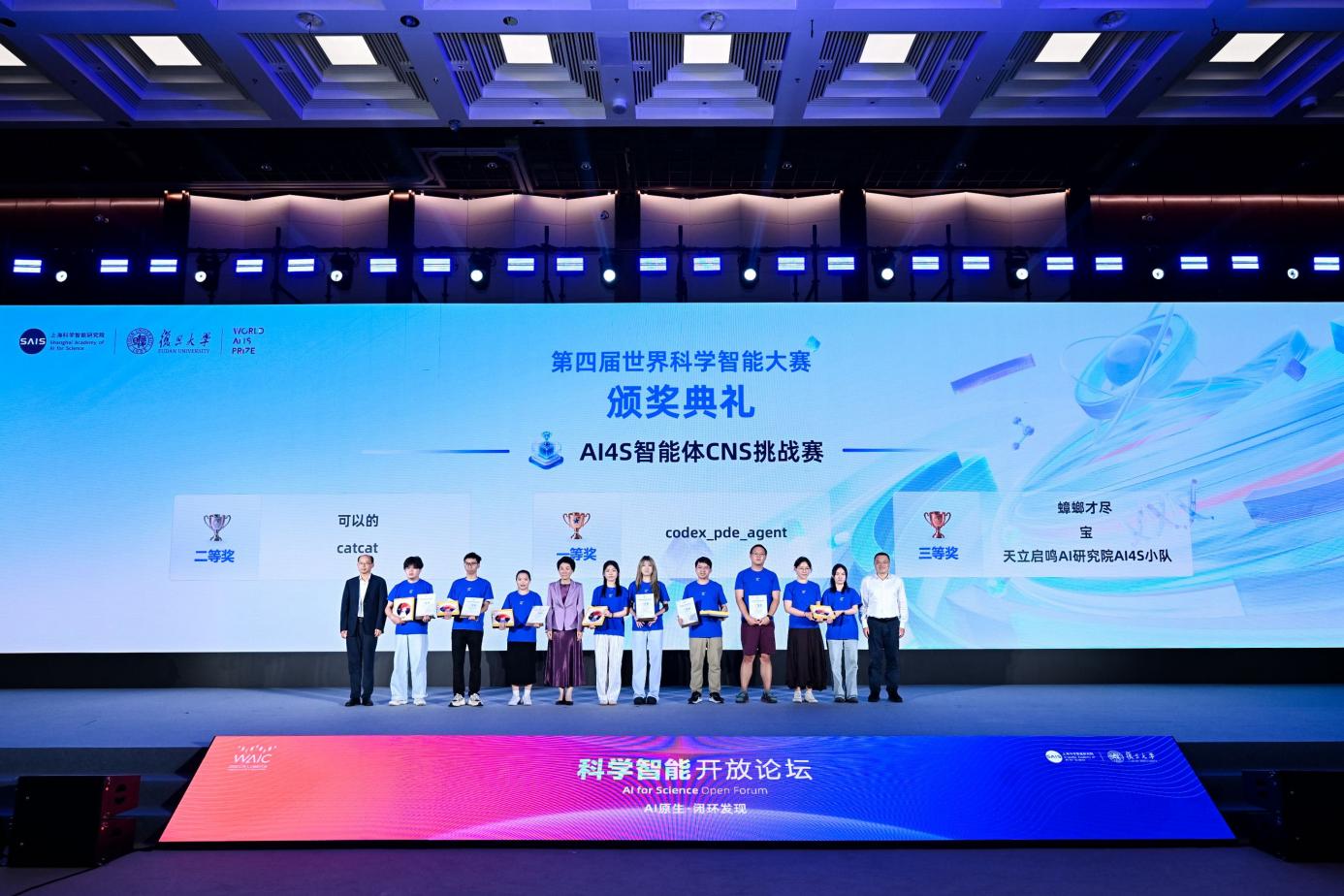 WAIC 2026｜《世界模型驱动的教育AGI白皮书》首发