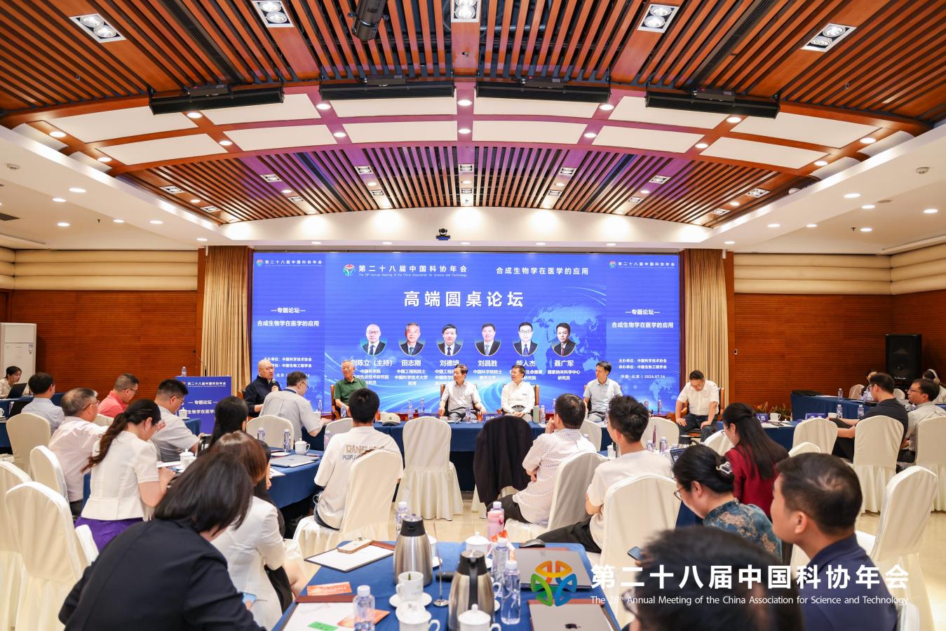 中国科协年会“合成生物学在医学的应用”专题论坛举办