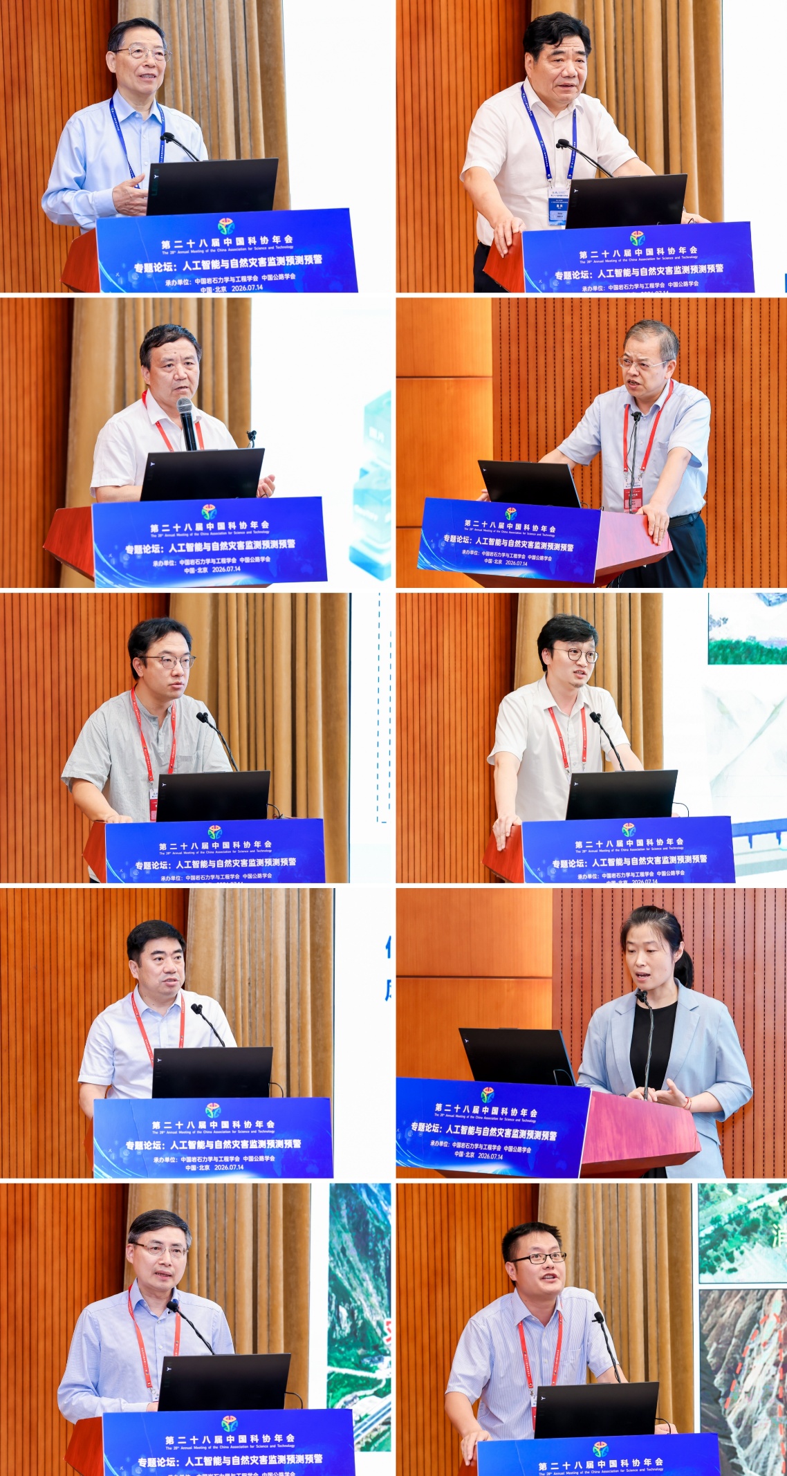 中国科协年会“人工智能与自然灾害监测预测预警”专题论坛举办