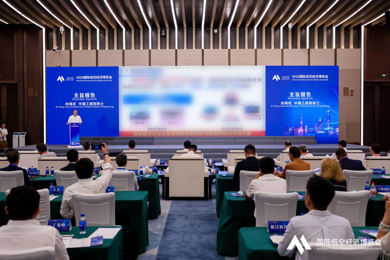 2026国际低空经济博览会在沪开幕 聚焦全链协同与普惠共享