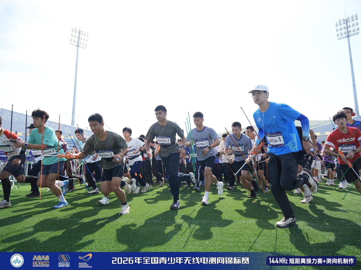 全国青少年无线电测向锦标赛在国家跳台滑雪中心开赛