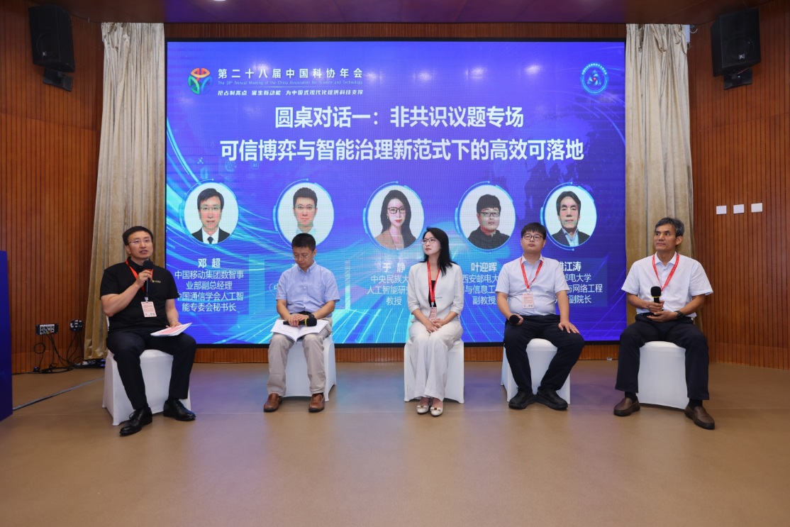 科协年会|“可信高效人工智能技术及其应用”专题论坛举办