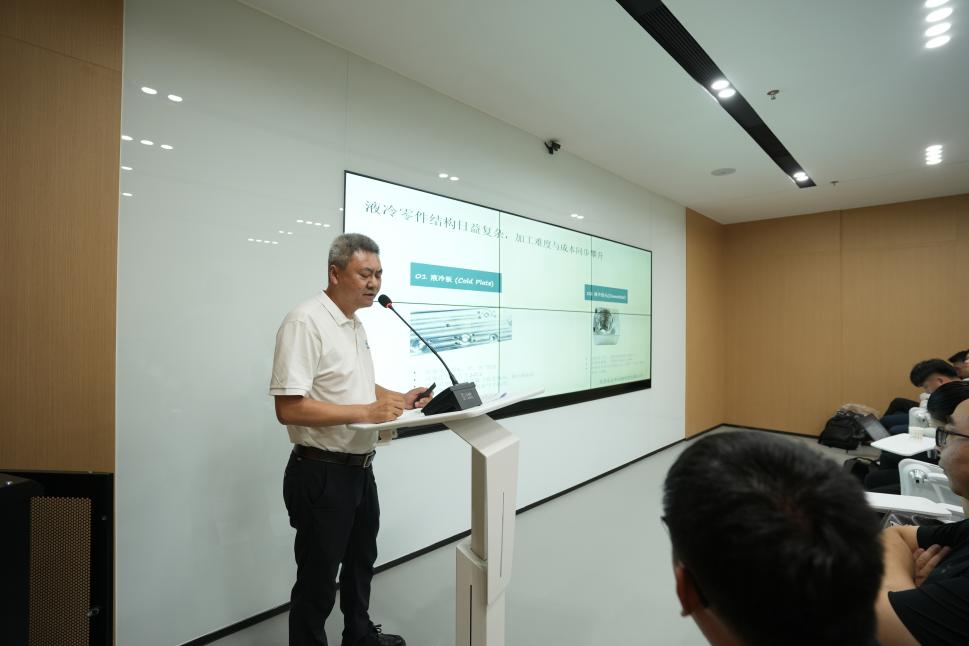大湾区液冷加工专题研讨会在东莞举行