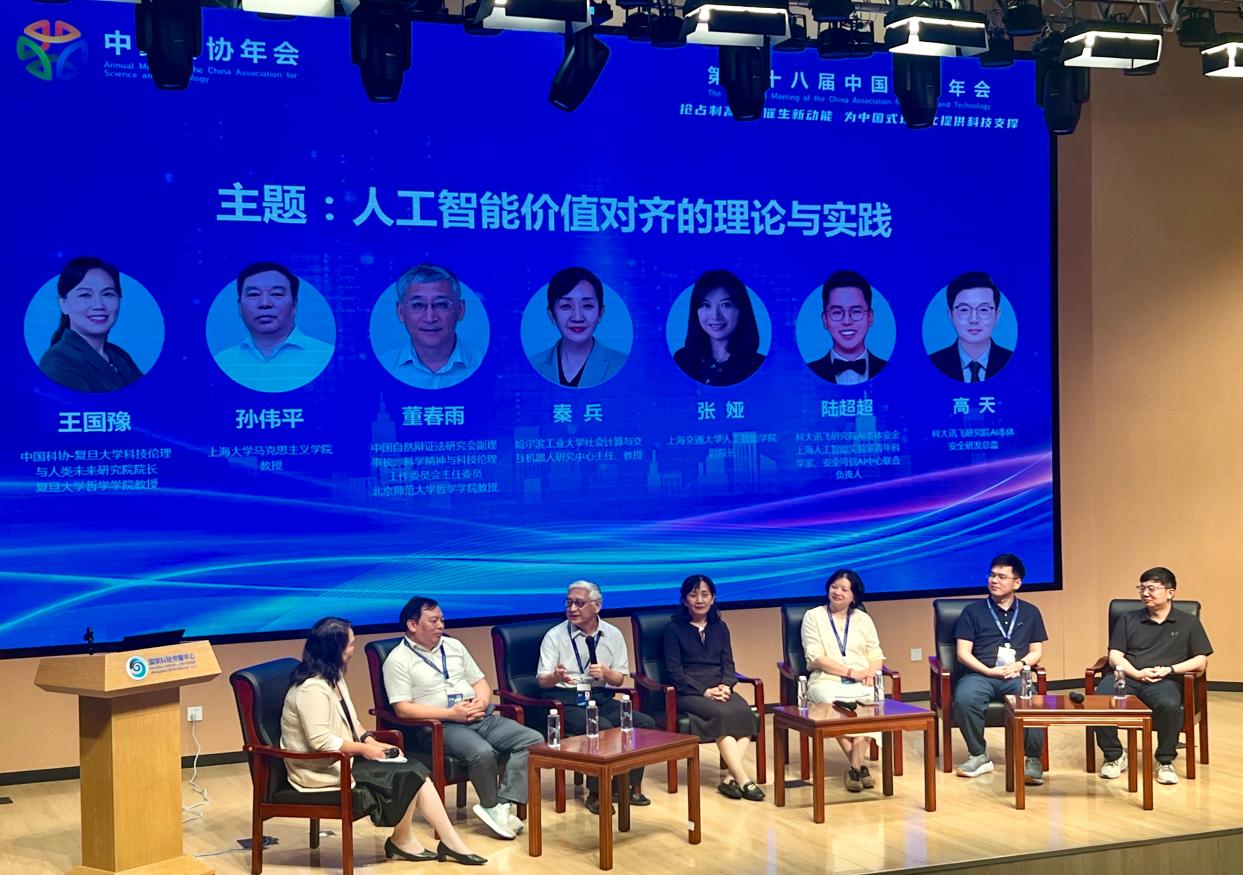 中国科协年会“人工智能伦理与治理”专题论坛举办