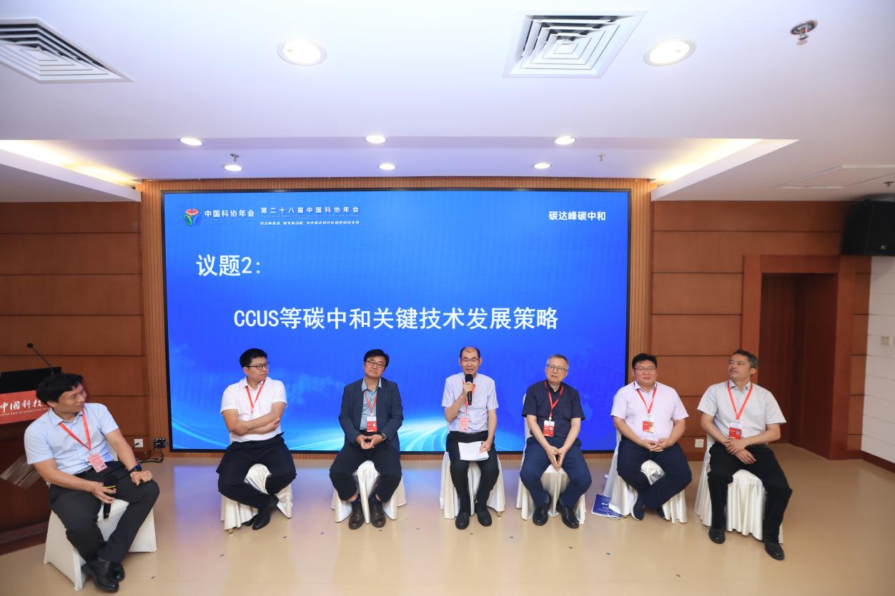中国科协年会“碳达峰碳中和”专题论坛举办