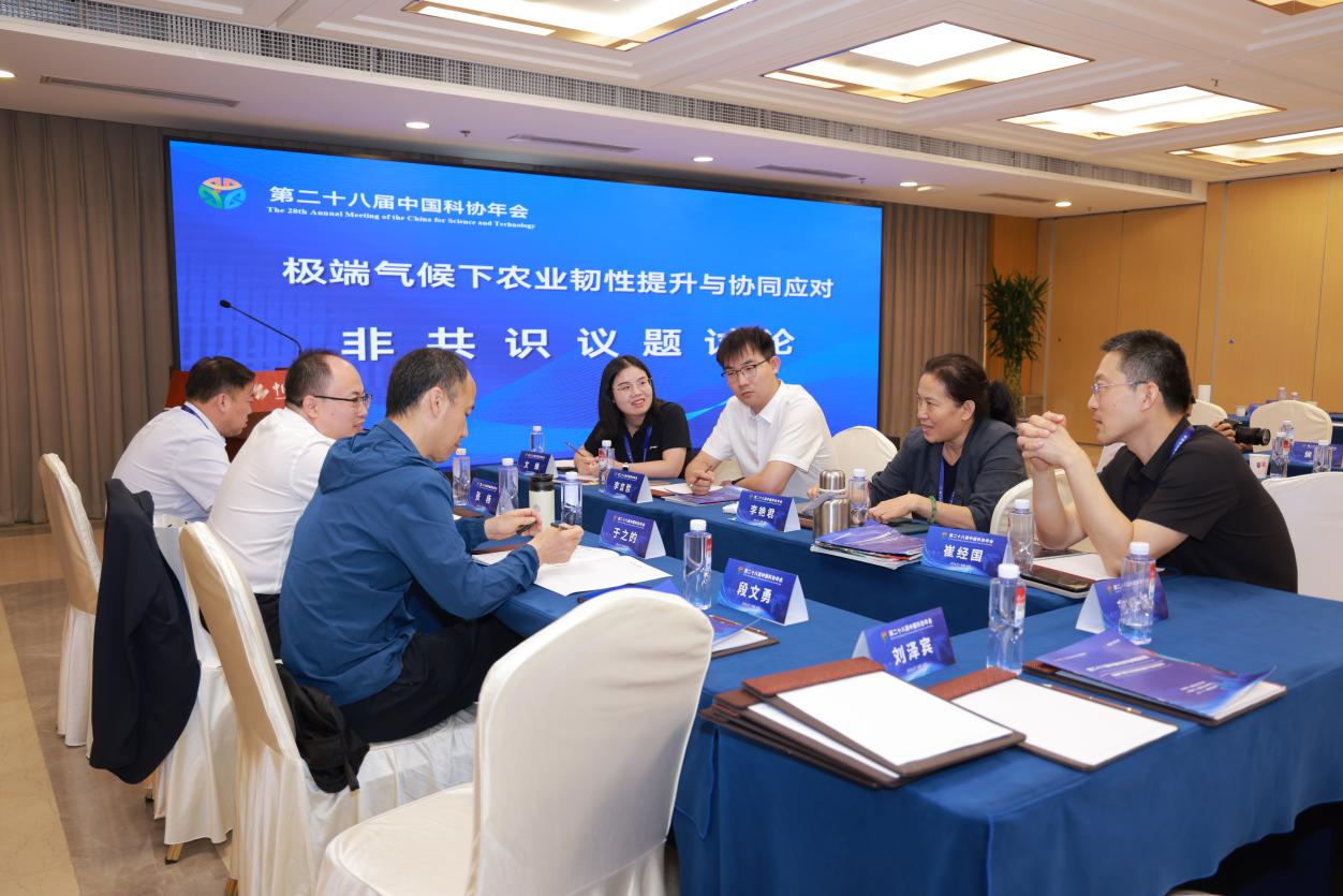 科协年会|“极端气候下农业韧性提升与协同应对”专题论坛举办
