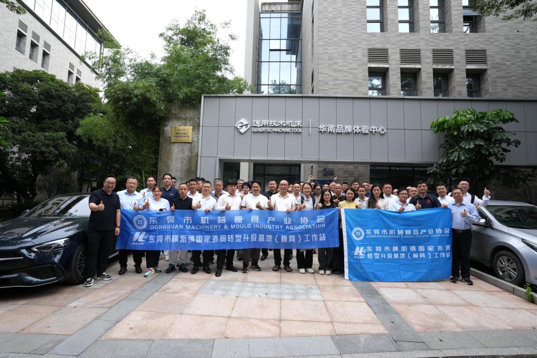 大湾区液冷加工专题研讨会在东莞举行
