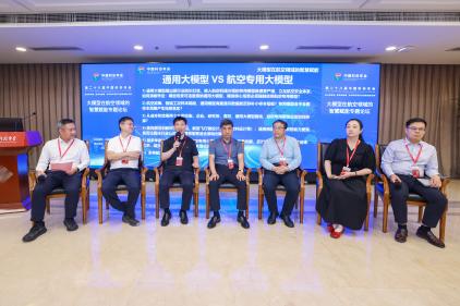 中国科协年会“大模型在航空领域的智慧赋能”专题论坛举办