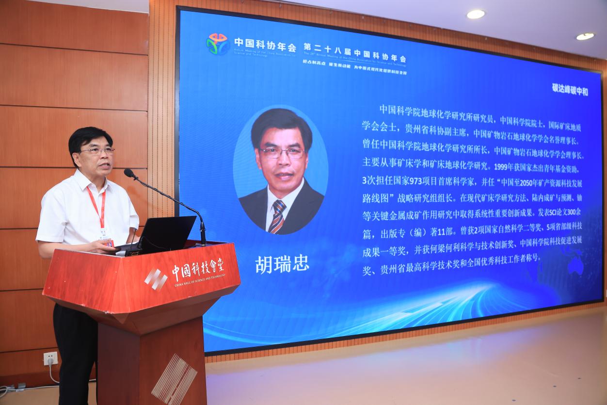 中国科协年会“碳达峰碳中和”专题论坛举办