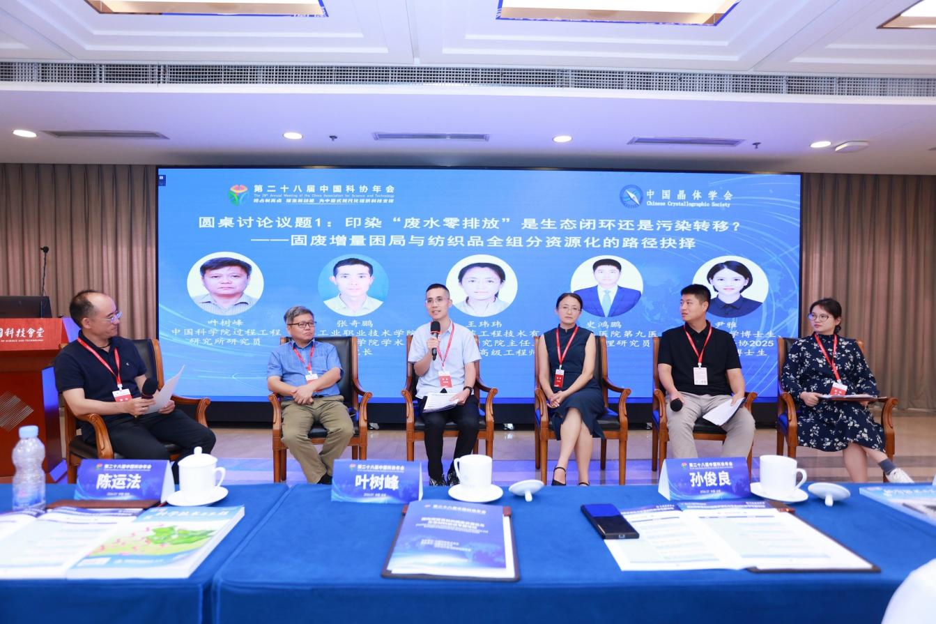 中国科协年会“面向双碳目标的固废资源化与生态材料前沿”专题论坛举办