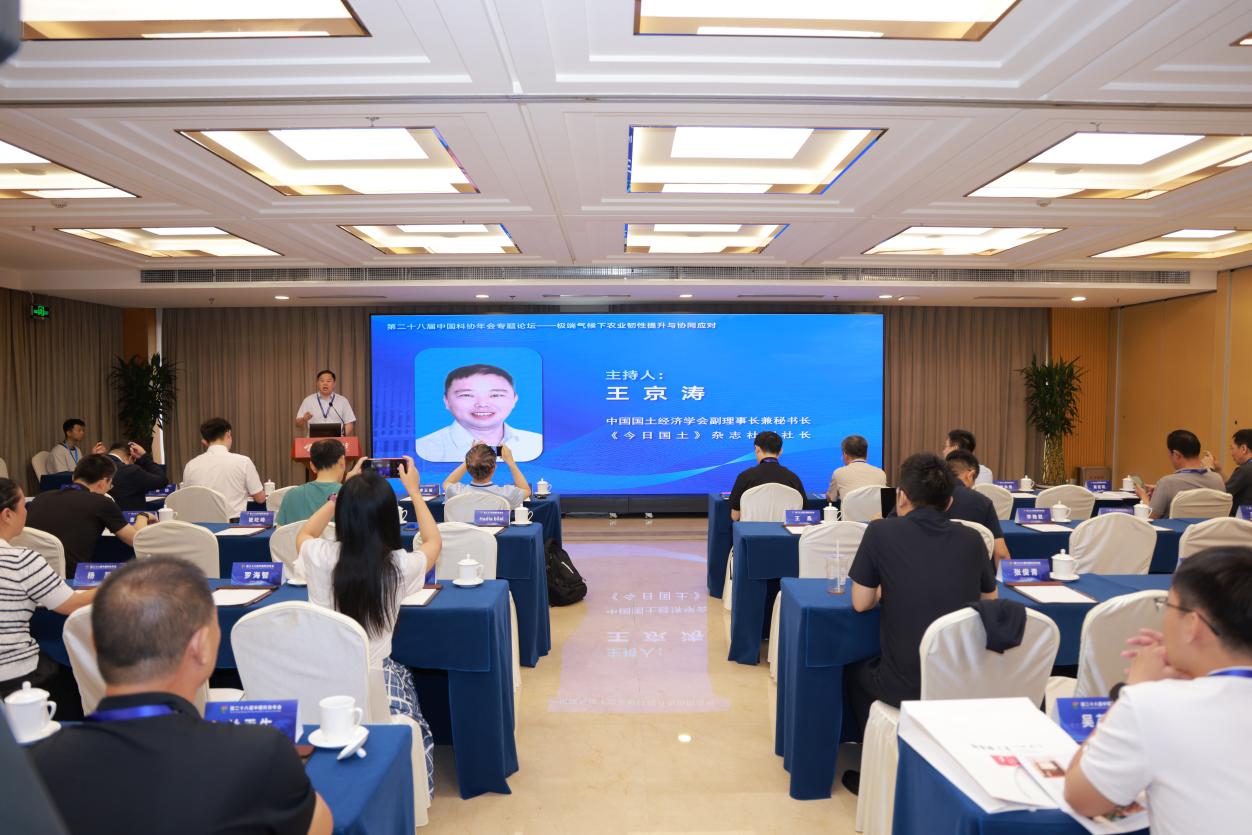 科协年会|“极端气候下农业韧性提升与协同应对”专题论坛举办