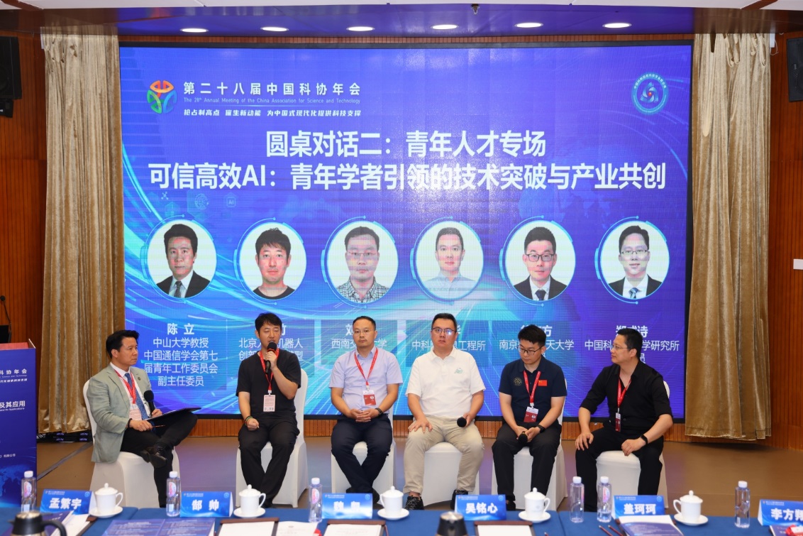 科协年会|“可信高效人工智能技术及其应用”专题论坛举办