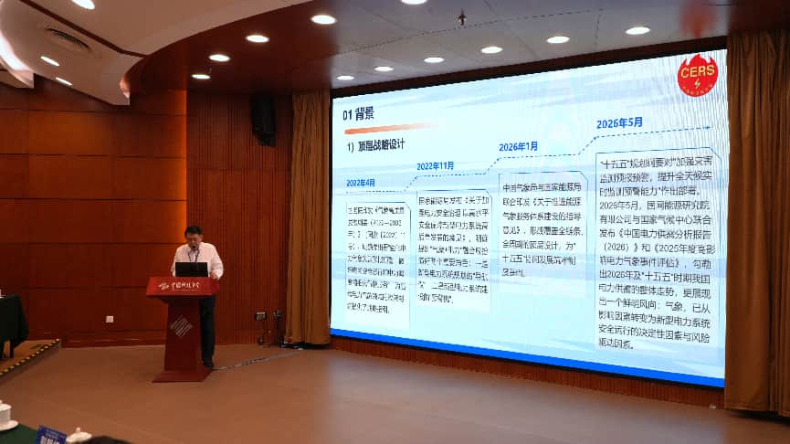 中国科协年会“电力气象智能预报与电力系统安全韧性提升”专题论坛举办