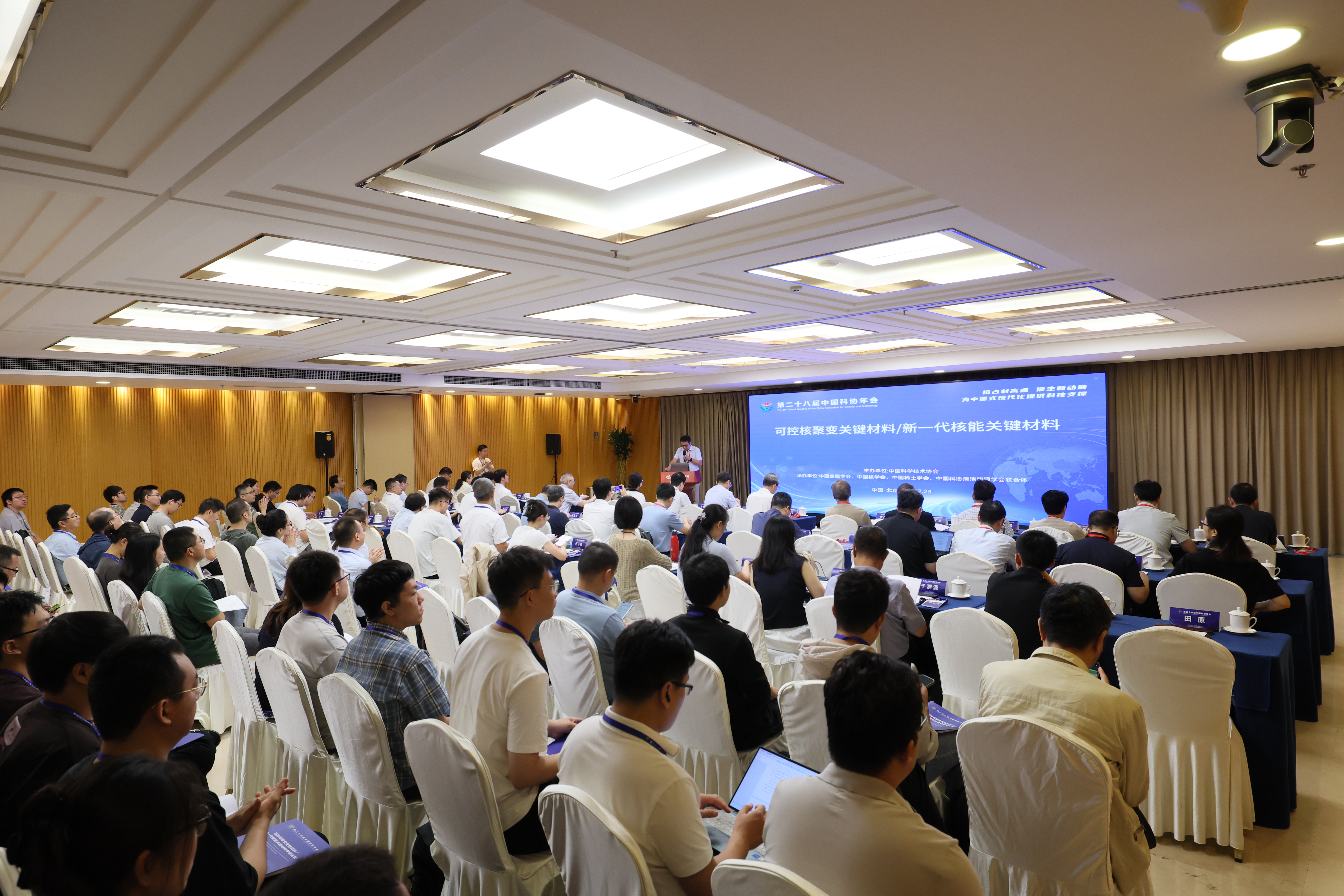 中国科协年会“可控核聚变关键材料/新一代核能关键材料”专题论坛举办