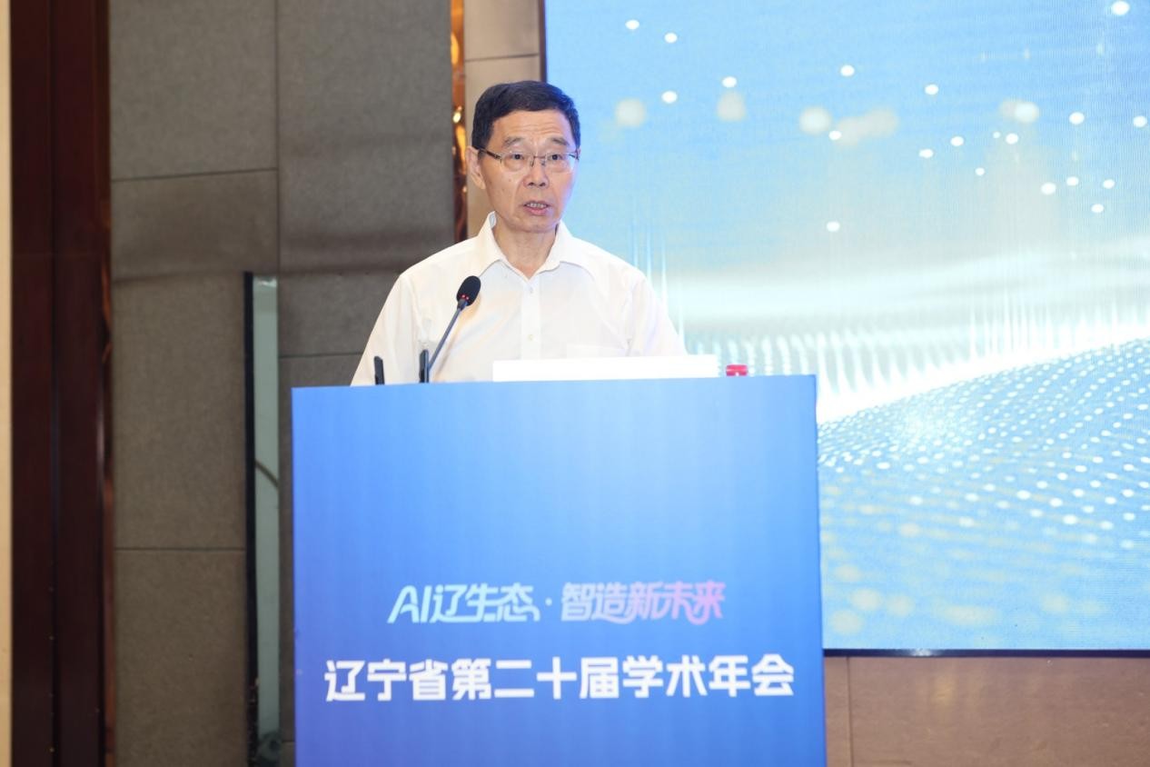 “AI辽生态·智造新未来”辽宁省第二十届学术年会在沈阳举办