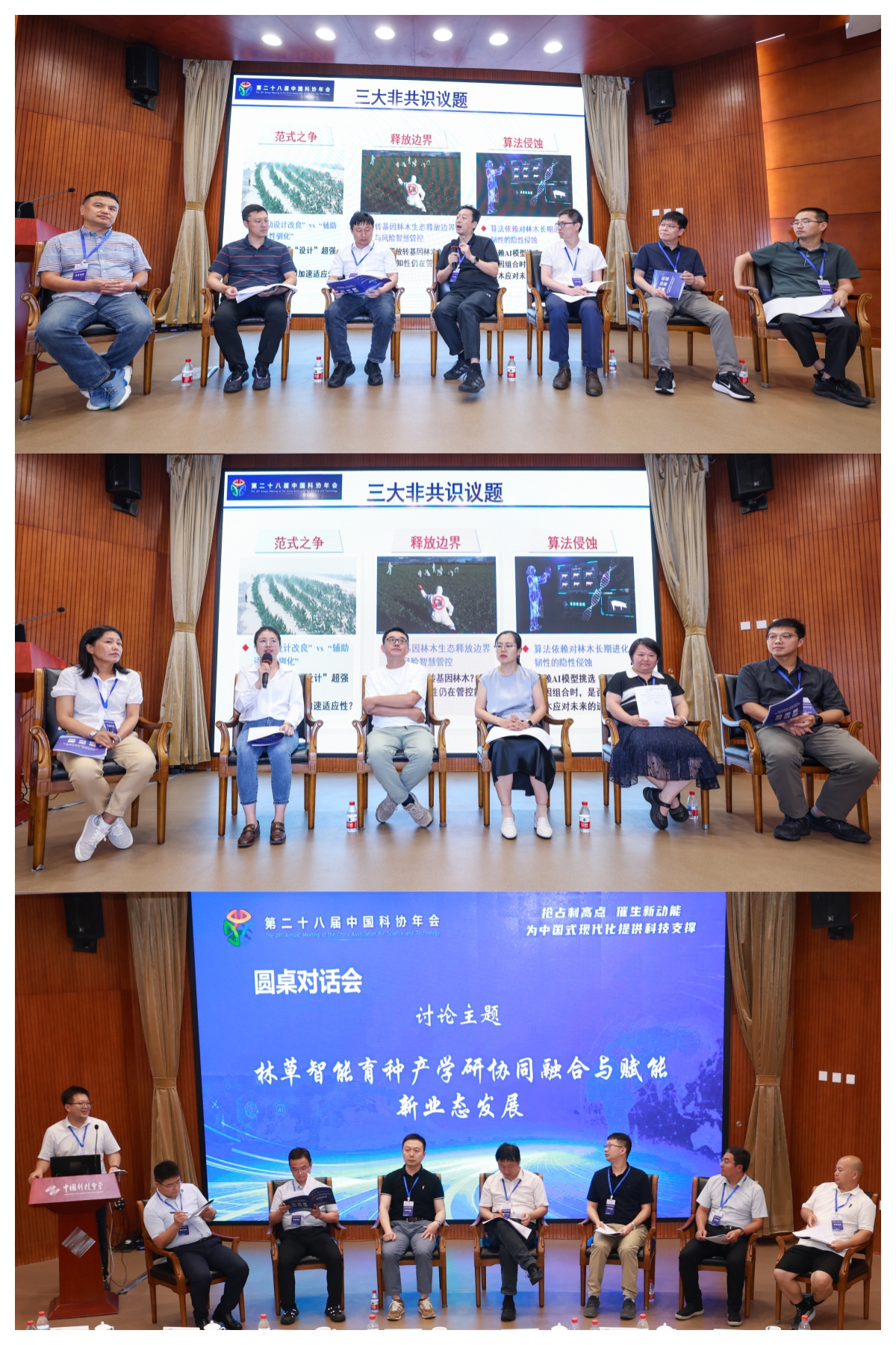 中国科协年会“全球气候变化下的林草智能设计育种”专题论坛举办