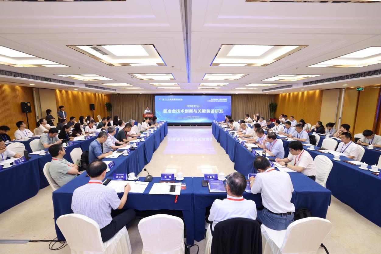 中国科协年会“氢冶金技术创新与关键装备研发”专题论坛举办