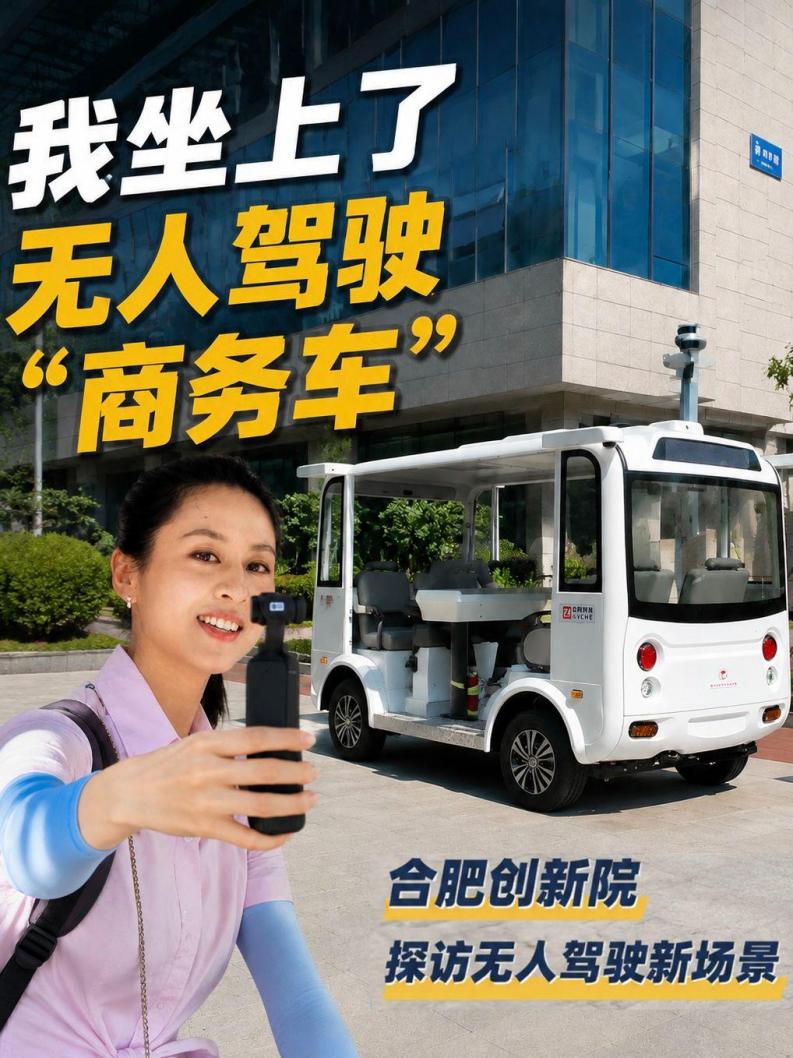 活力中国调研行｜乘坐无人驾驶“商务车”是什么体验？