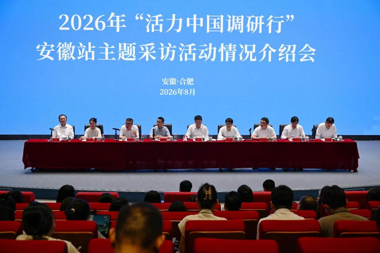 活力中国调研行｜安徽下好创新先手棋