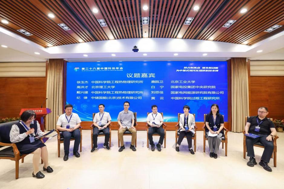 中国科协年会“超超临界（含）及以上煤电机组的清洁低碳高效运行与智能调峰”专题论坛举办
