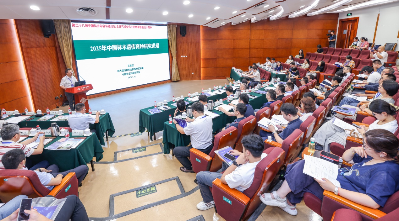 中国科协年会“全球气候变化下的林草智能设计育种”专题论坛举办