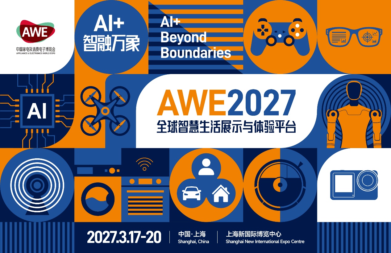 AWE2027正式启动，全新升级为“全球智慧生活展示与体验平台”