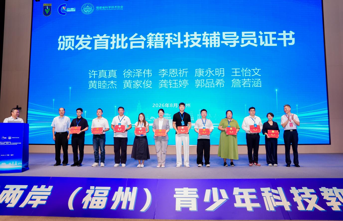 2026海峡两岸(福州)青少年科技教育交流会在福州开幕 2026海峡两岸(福州)青少年科技教育交流会在福州开幕