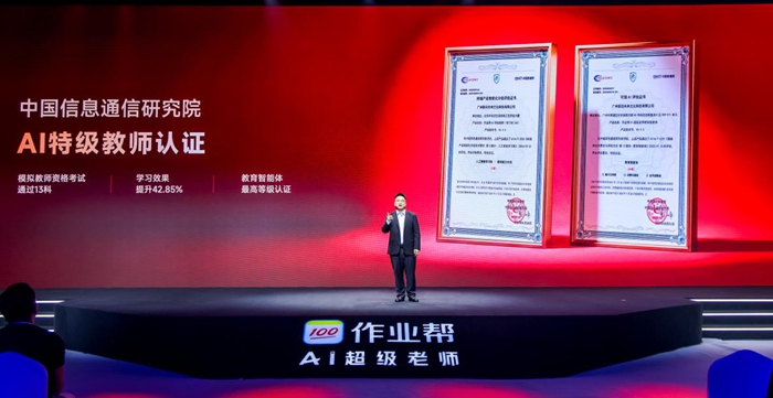 “AI超级老师”来了!作业帮引领学习机迈入5.0时代 “AI超级老师”来了!作业帮引领学习机迈入5.0时代