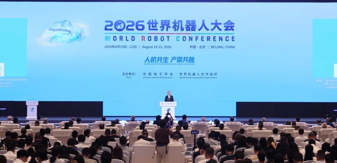 2026世界机器人大会在京开幕 2026世界机器人大会在京开幕