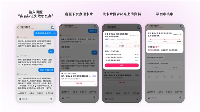 抖音客服推出“办理卡片”：服务进度一目了然，办事效率提升30%