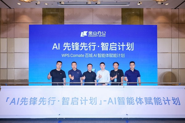 演示易、落地难?金山办公打通组织级AI落地路径 演示易、落地难?金山办公打通组织级AI落地路径
