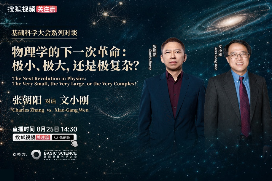 世界由什么构成？一场关于“世界本质”的科学对谈即将上演