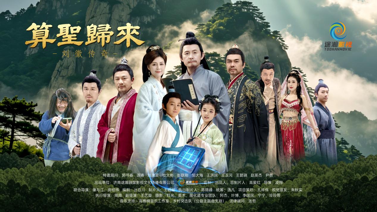 聚焦刘徽科学成就 全国首部数学文化微短剧上线
