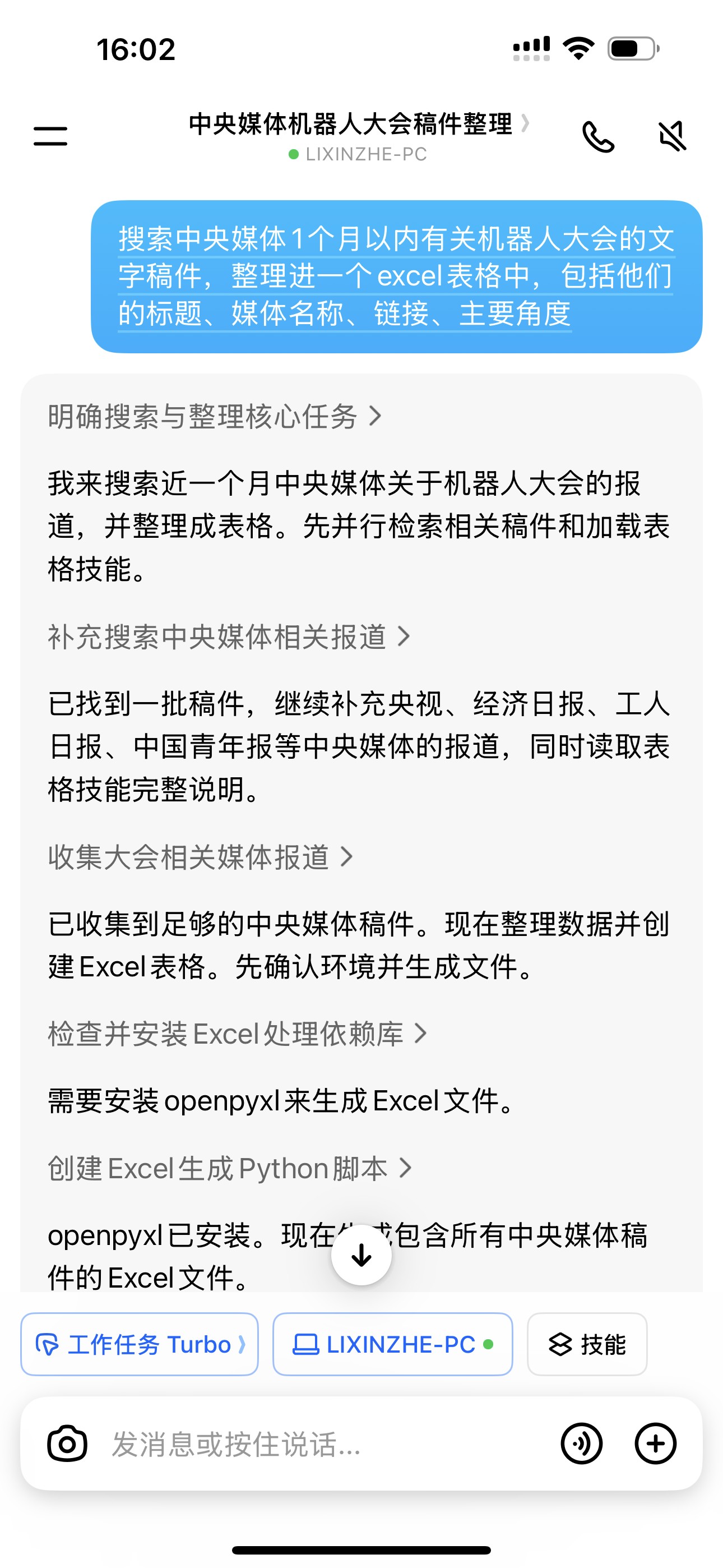 从“帮你想”到“替你做”：豆包工作接管职场待办清单