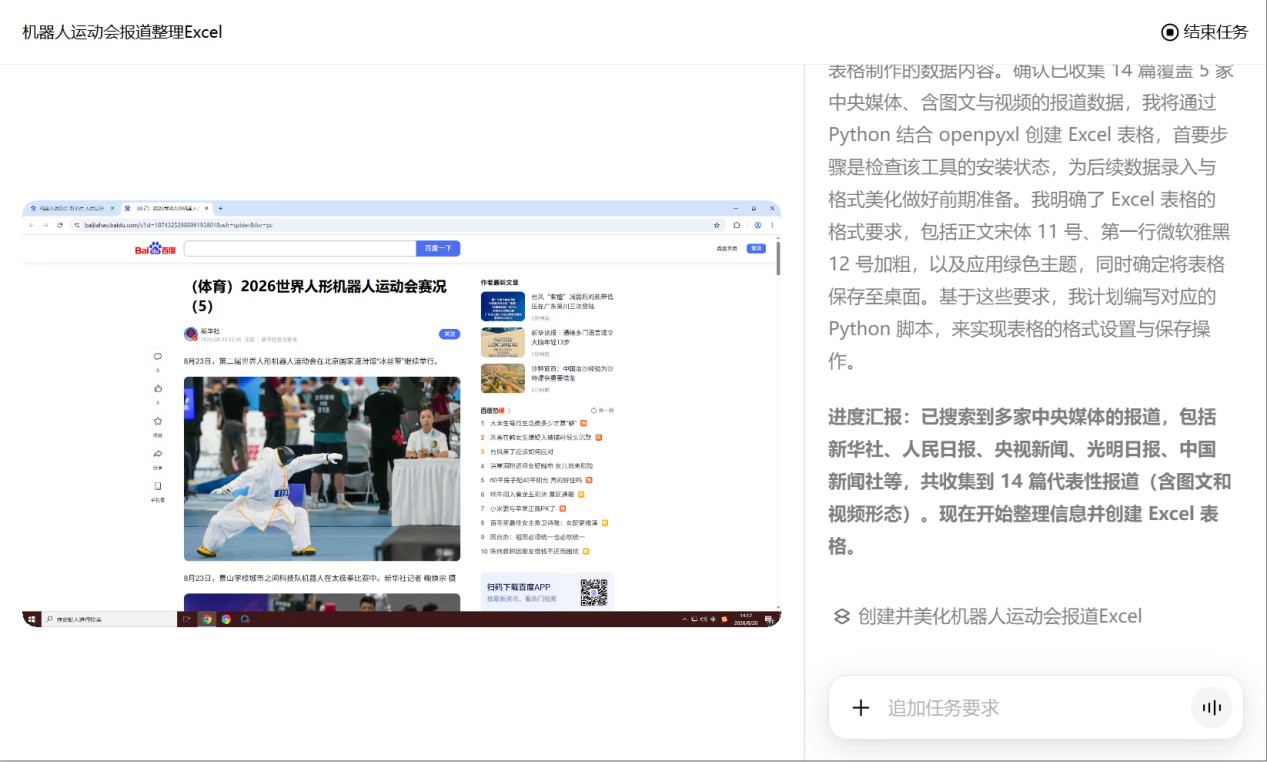 从“帮你想”到“替你做”：豆包工作接管职场待办清单