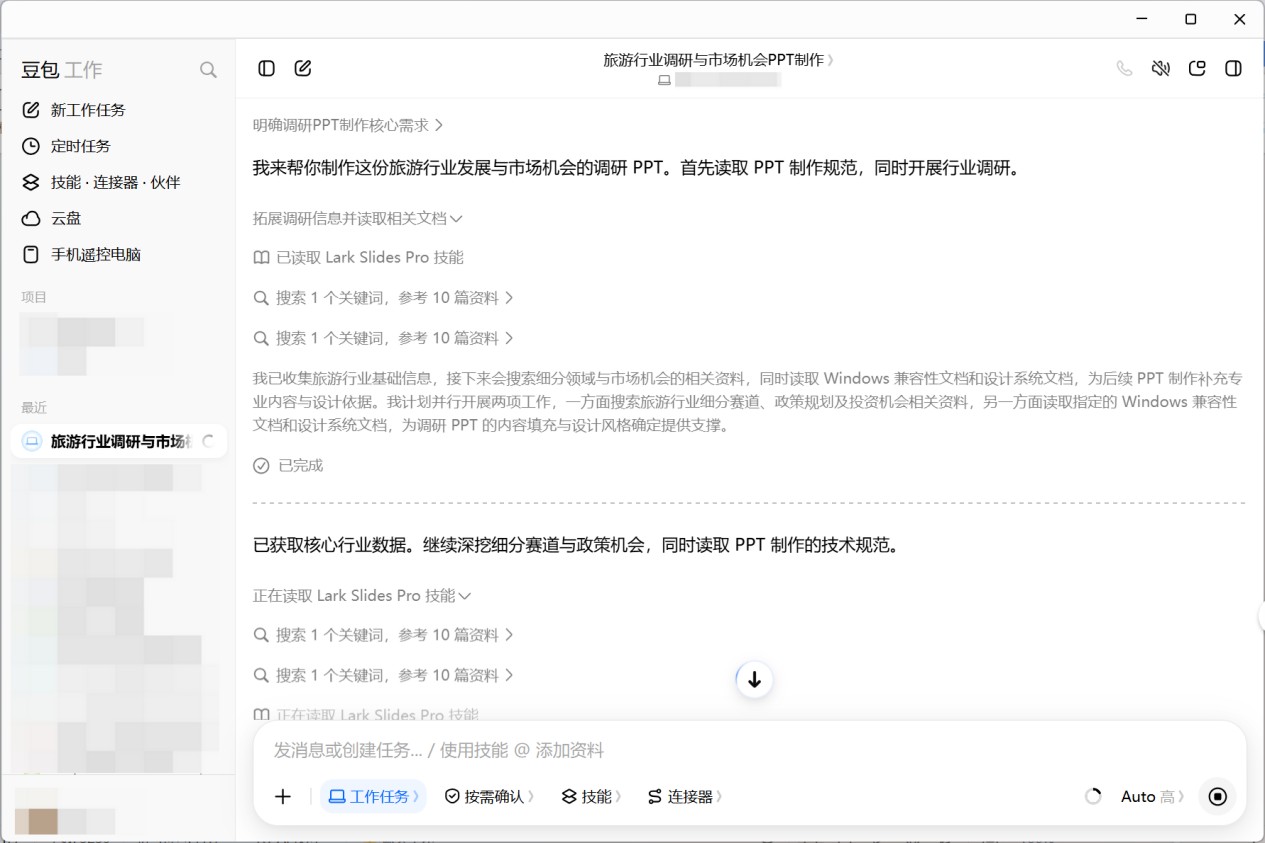 从“帮你想”到“替你做”：豆包工作接管职场待办清单