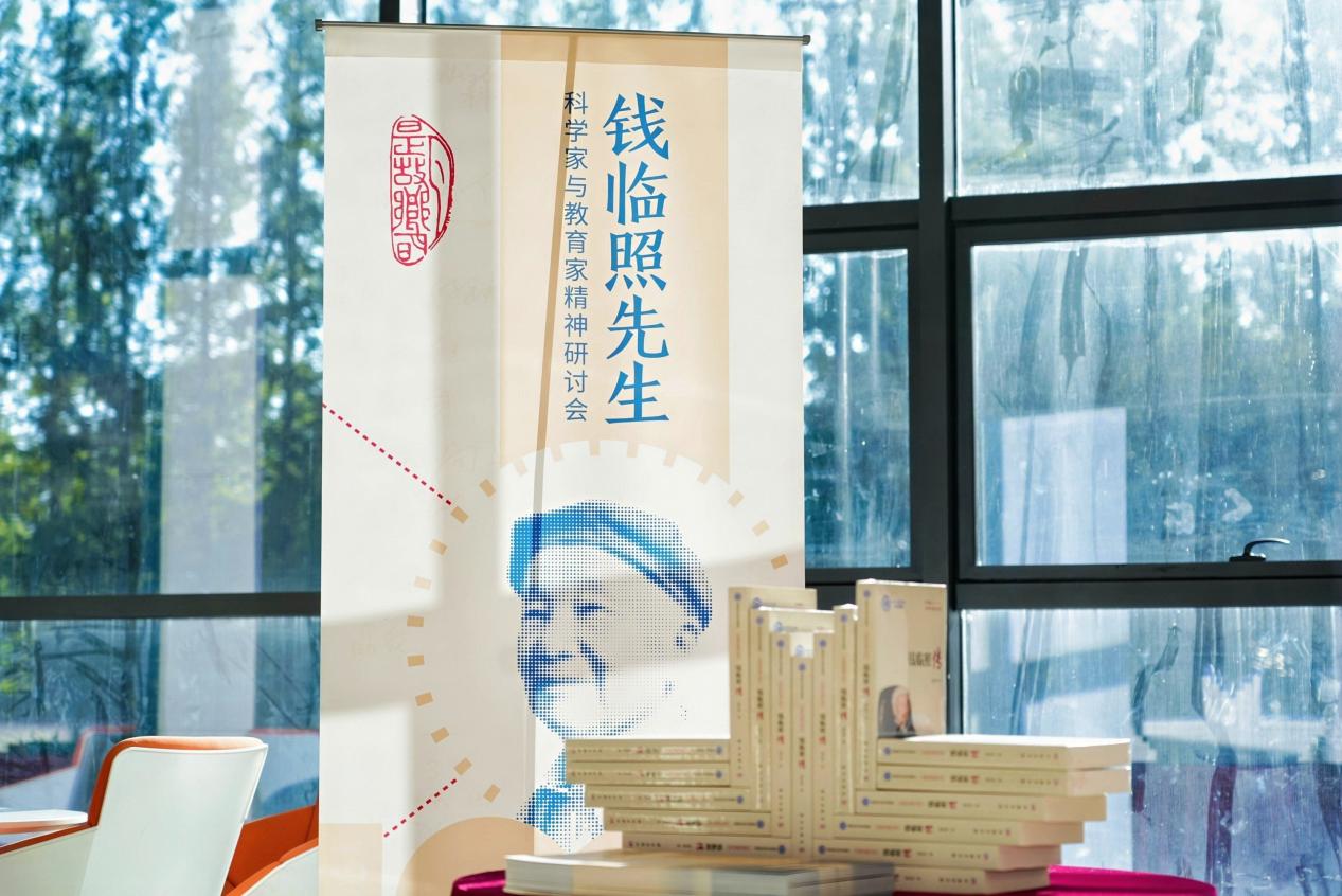 纪念钱临照先生诞辰120周年，《钱临照传》首发式在‌皖举行