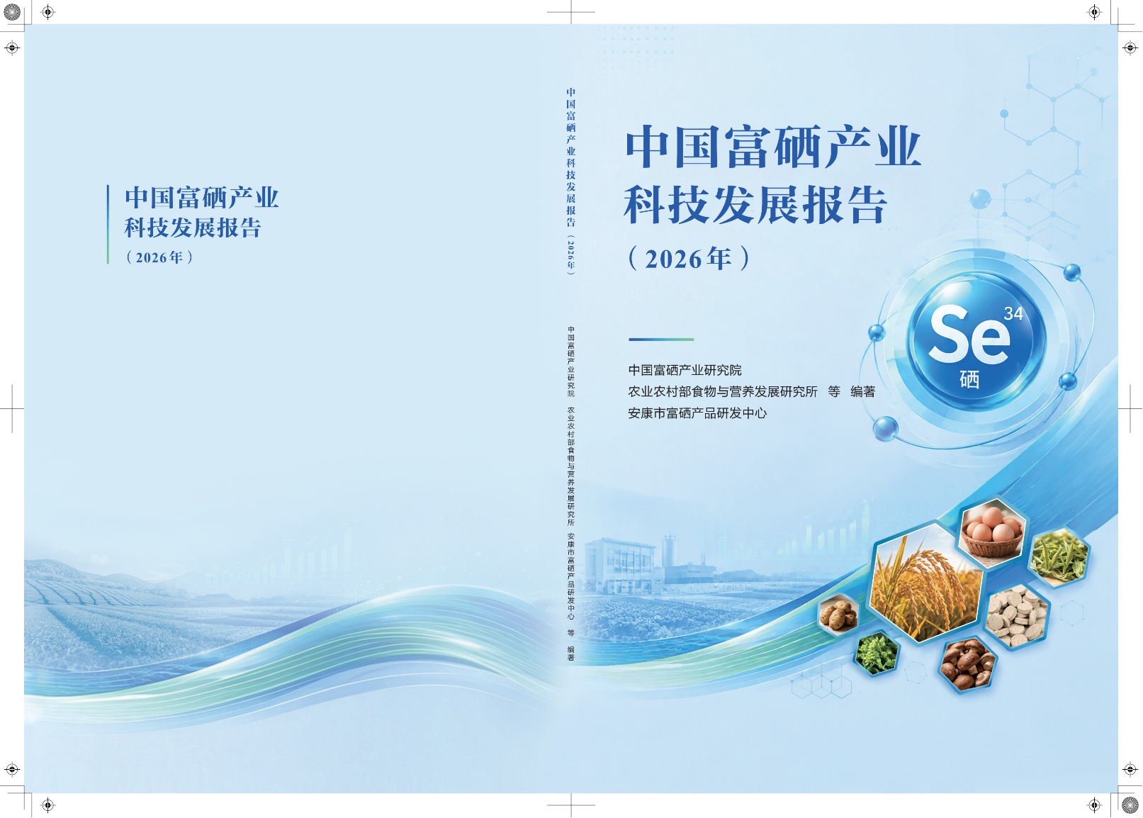 报告显示：科技创新是硒资源产业化的关键支撑