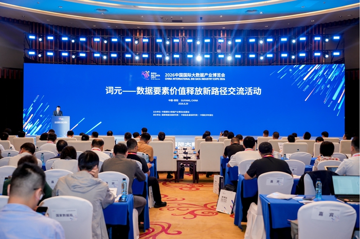 2026数博会丨肖雪:以海若词元工厂探索高价值词元经济路径 2026数博会丨肖雪:以海若词元工厂探索高价值词元经济路径