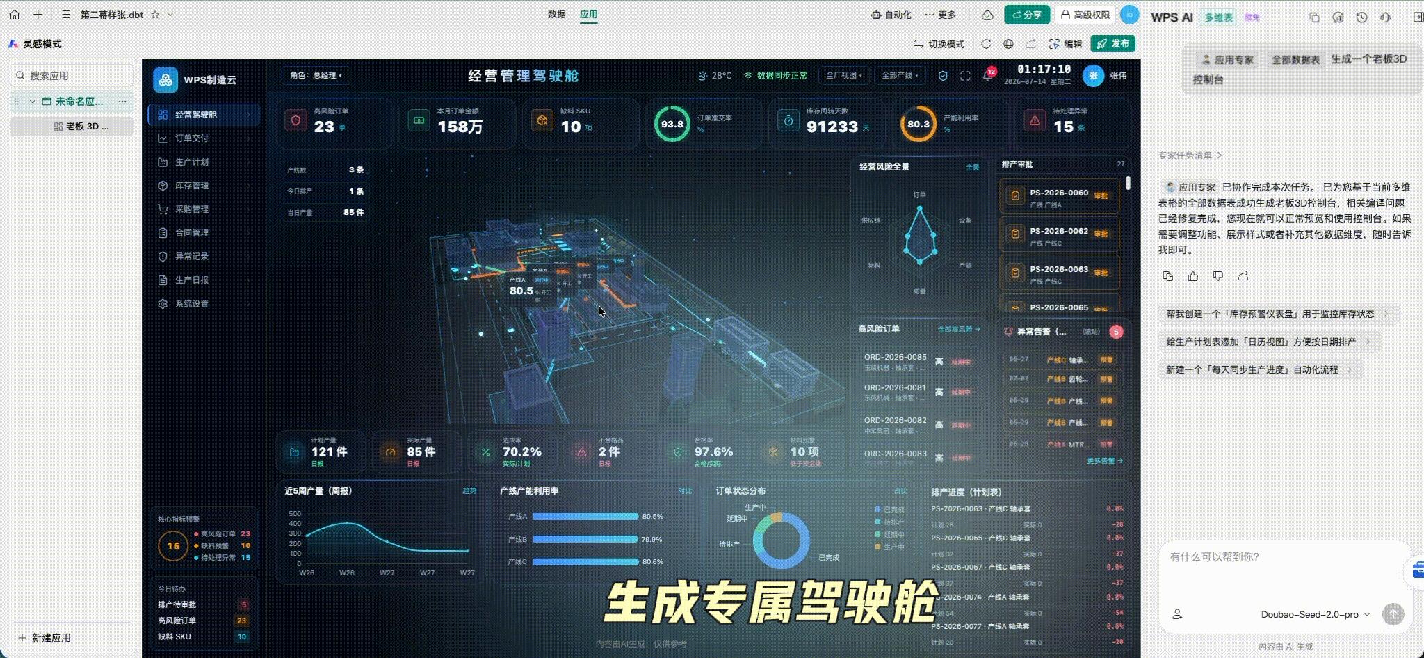 Agent进入真实工作流:WPS多维表格灵感应用来了 Agent进入真实工作流:WPS多维表格灵感应用来了