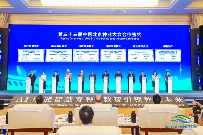 AI赋能智慧育种 第三十三届中国北京种业大会在京开幕
