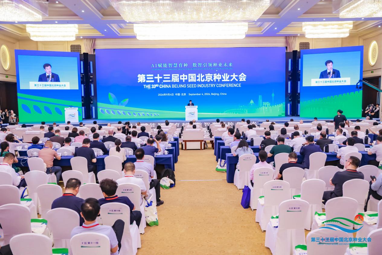 AI赋能智慧育种 第三十三届中国北京种业大会在京开幕