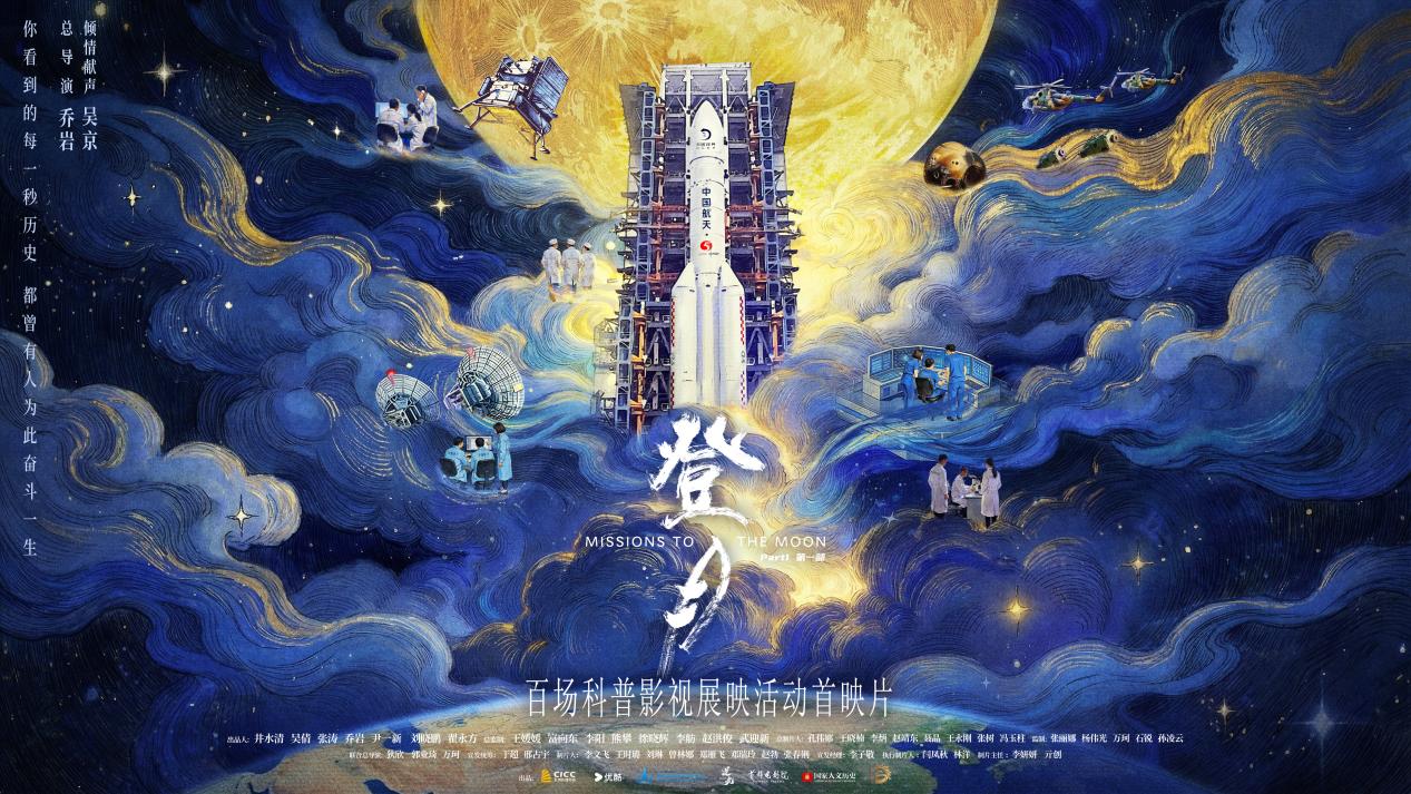 百场科普影视展映亮相2026年北京市全国科普月