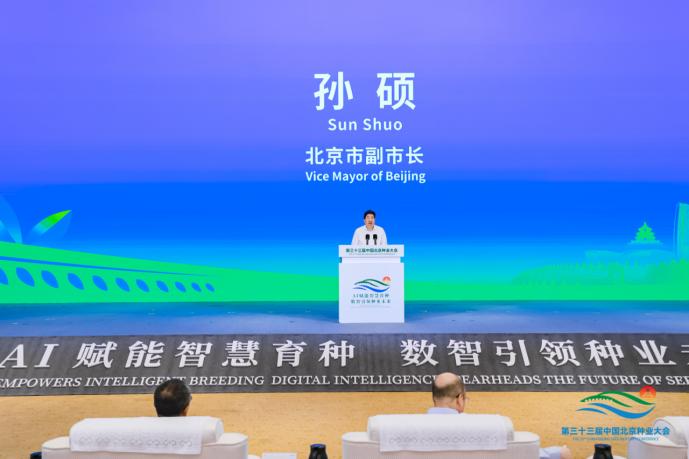 AI赋能智慧育种 第三十三届中国北京种业大会在京开幕