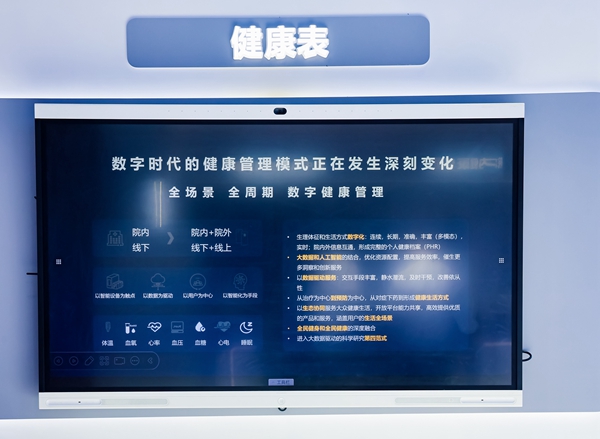 从“被动诊疗”到“主动健康”,华为擎云以数智技术重塑健康管理 从“被动诊疗”到“主动健康”,华为擎云以数智技术重塑健康管理